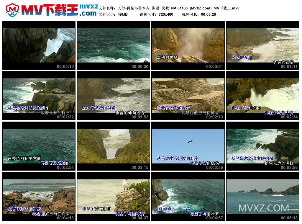 刀郎-再见乌鲁木齐_国语_民歌_NAI01180